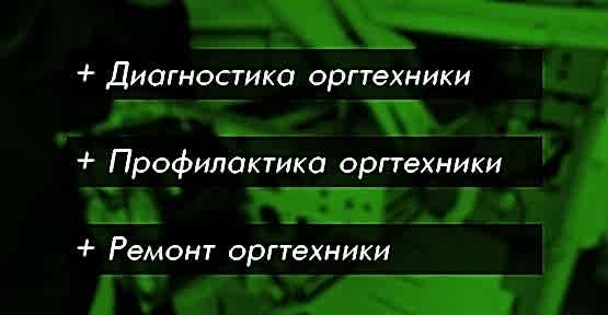 Ремонт и обслуживание оргтехники в Алматы